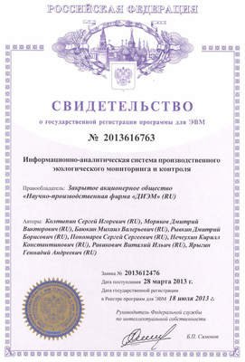 Свидетельство о государственной регистрации программы для ЭВМ ИАС ПЭМиК