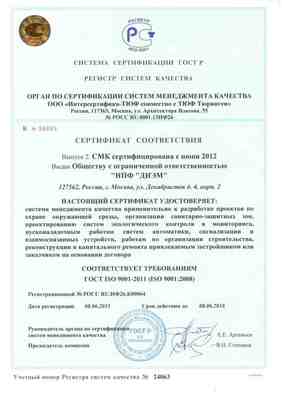 Сертификат соответствия системы менеджмента качества ГОСТ ISO 9001-2011 (ISO 9001:2008). (пуско-наладочные, строительно-монтажные и проектные работы)