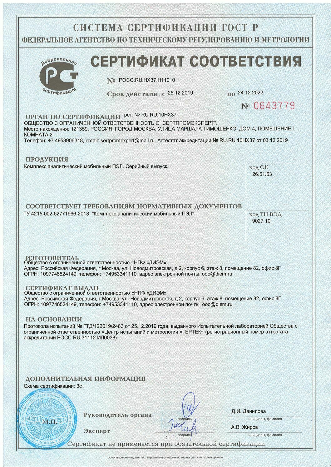 Сертификат соответствия передвижная экологическая лаборатория