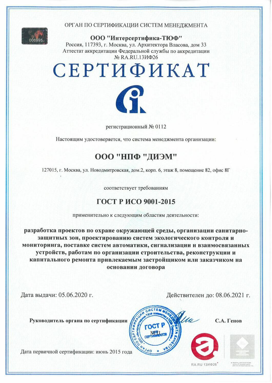 Сертификат соответствия системы менеджмента качества ГОСТ ISO 9001-2011 (ISO 9001:2008). (пуско-наладочные, строительно-монтажные и проектные работы)